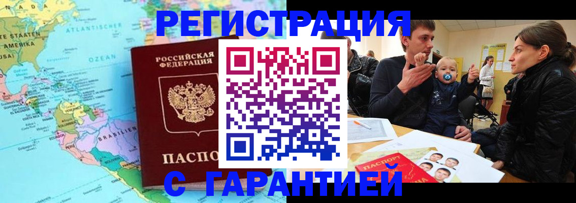 временная регистрация гарантия в Тосно